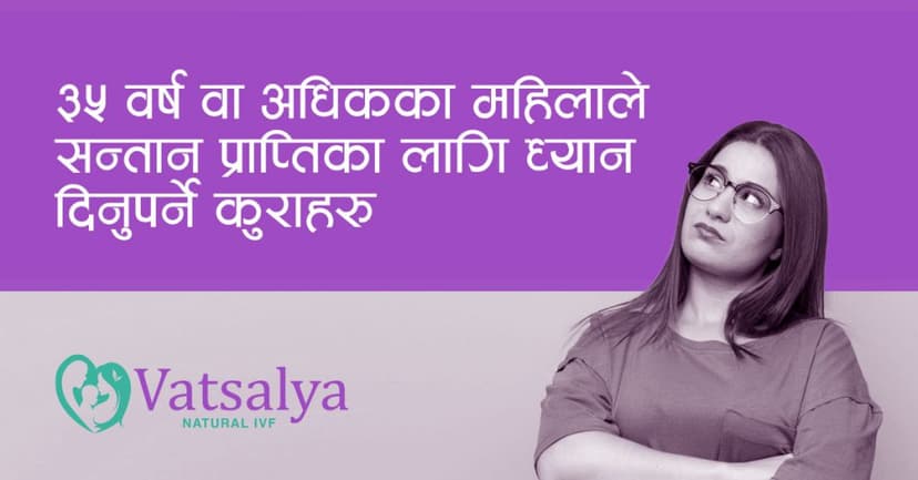 Video testimonial by ३५ वर्ष पछि सन्तान प्राप्ति
